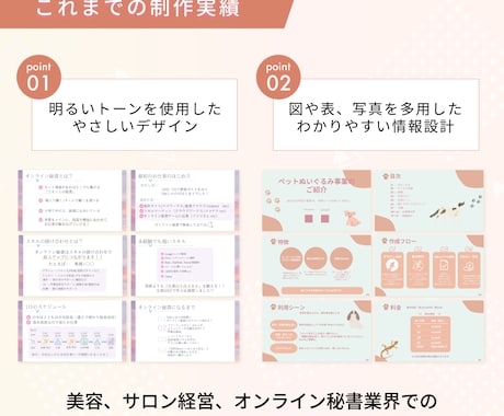 女性目線のやさしいデザインで伝わる資料を制作します 女性目線のやさしいデザインで、想いの伝わる資料に仕上げます イメージ2