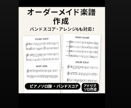 あなたのためのオーダーメイド楽譜を作ります リクエストに合わせて丁寧に楽譜をお作りします。 イメージ1