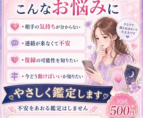 恋愛の不安を整理し相手の気持ちを占います 相手の気持ちと今後の行動までお伝えします イメージ2