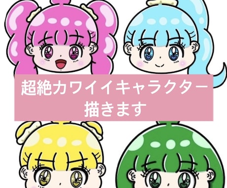 超絶カワイイキャラクター描きます カワイイフェイス　SNSアイコンなどに使える！！ イメージ1