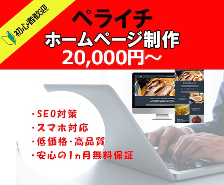 初めてのホームページがほしい方！格安で作ります 安い！簡単！高品質！理想のWEBサイトを作ります イメージ1