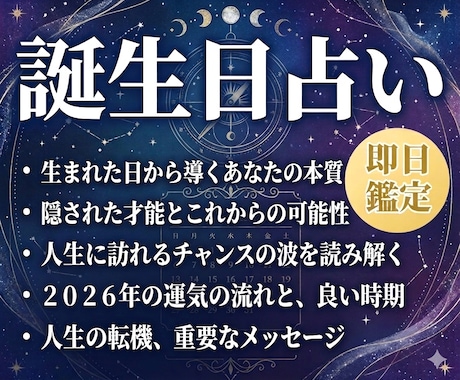 誕生日占いで2026年の運勢を鑑定します 生年月日から秘められた魅力、備わっている才能を徹底解析 イメージ1