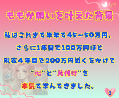 夢が叶い始める、心とお部屋のお片付けをします ❤️「できない私」もまるごとOK！自分の「好き」で輝く片付け イメージ2