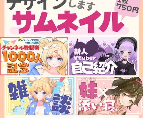 Vtuberさん！Youtubeサムネイル作ります 2枚1500円で提供♡目立つかわいい配信LIVE イメージ1