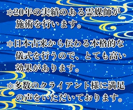 あなたの願いに合わせた個別祈祷を行います ◆人間関係、心の乱れ、環境の停滞、様々な問題を解決に導きます イメージ2
