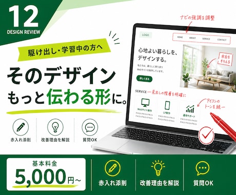 駆け出しWebデザイナーの作品を添削します 赤入れと改善理由で伝わるデザインへ イメージ1