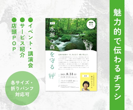 思いをカタチに！魅力的で伝わるチラシ作成します イメージ1