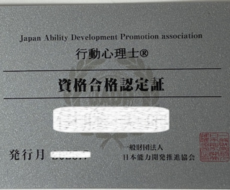 行動心理士が！相手の本音を見抜き関係を楽にします 心理学に基づく行動分析で！苦手な人との接し方をアドバイス イメージ2