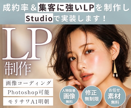 女性向けのLPを丁寧に作り込みます STUDIOで実装まで行いますので、楽に簡単に公開できます！ イメージ1
