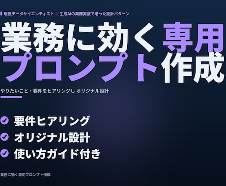 専用プロンプトを作成し使い方も伝えます やりたいことをヒアリングしオリジナル設計｜修正2回まで イメージ1