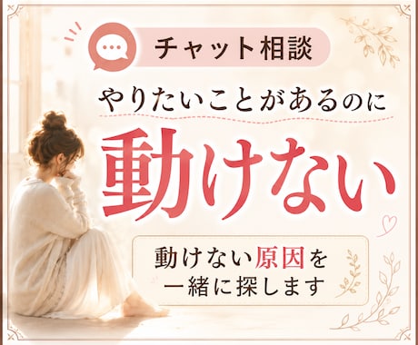 行動できないのは怠けじゃない｜原因を探します あなたの心のブレーキを一緒に見つけます イメージ1