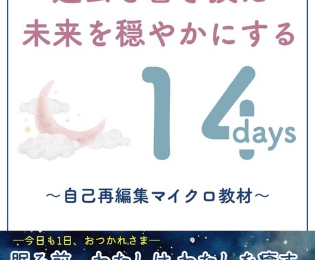 未来を穏やかにする方法を提供します 過去を書き換え未来を穏やかにする14日 イメージ1