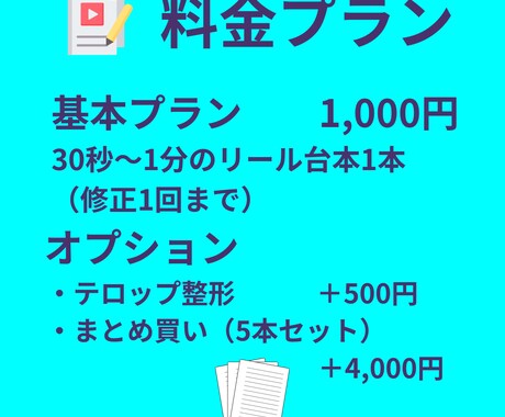 SNSリール・動画用のシンプルな台本を作ります 初心者歓迎！AIであなたらしいリールを作ります イメージ2