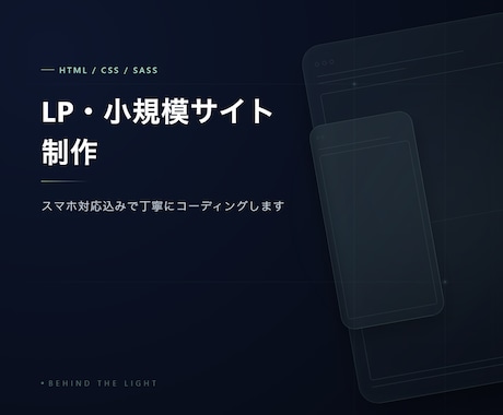 LP・小規模サイトを丁寧に制作します イメージ1