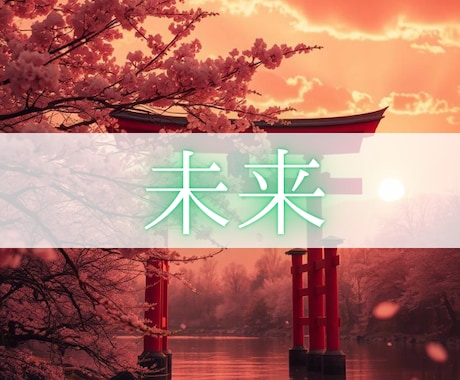 別れてもまだ好きなあなたへ。相手の本心霊視で視ます もう一度心がつながる日は来るのか。霊視で答えを届けます イメージ1