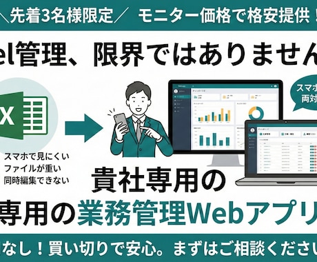 モニター＠脱Excel！業務管理アプリを開発します Google最新技術活用！在庫管理・日報等社内ツール爆速開発 イメージ1