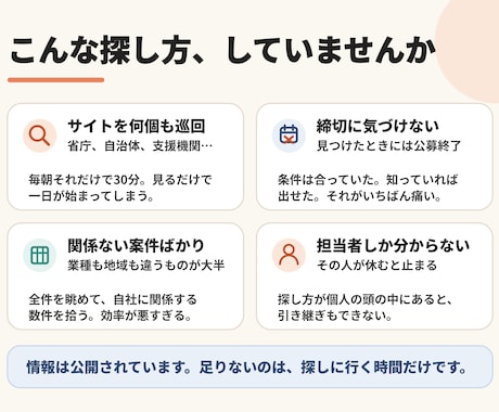 補助金・入札情報の自動収集ツールを開発いたします 毎朝スプレッドシートに新着だけ。締切の見逃しをなくす イメージ2