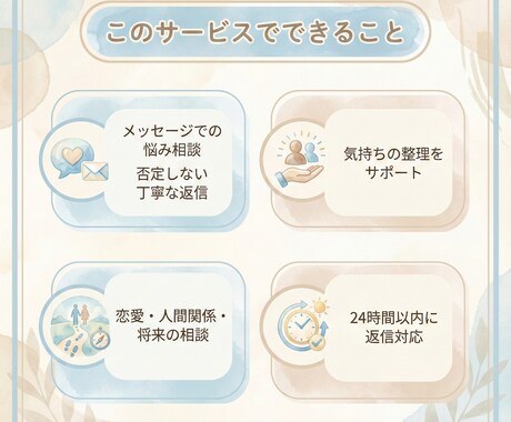 誰にも言えない悩み、やさしく寄り添ってお聴きします あなたの気持ちに、そっと寄り添います♪ イメージ1