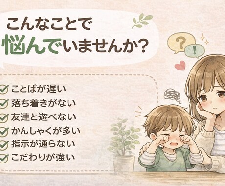 園や学校で指摘されたお子さんの発達相談のります ことばが遅い・落ち着きがない・集団生活など イメージ2