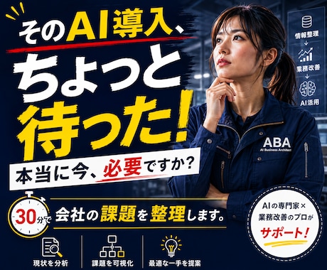 社長、AIで何を変えるべきか診断します AI導入業務改善DXの優先順位を整理し次の一歩を明確にします イメージ1