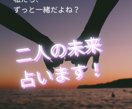 盲目ですが視えるのです！私が二人の未来を占います 二人の将来の姿、結婚の有無や時期を詳しく丁寧にお教えします！ イメージ1