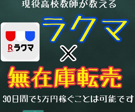 現役高校教師が5日間で1万円稼いだ方法を暴露します 初心者向けのやさしい副業を０から教えます♪ イメージ1