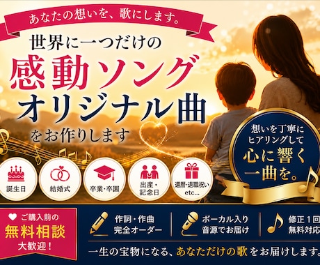 あなたの想いを世界に一つだけの感動ソングにします イメージ1