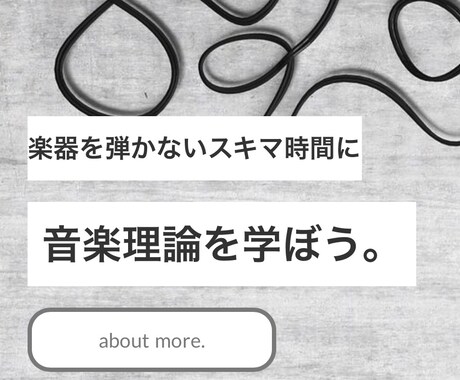 ポップス向け、音楽理論をお教えします DTMの専門学校で学んだ知識を共有致します。 イメージ1