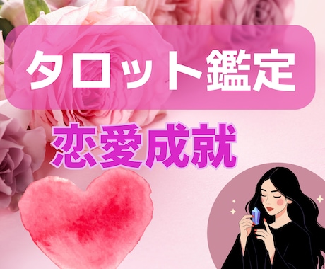 迷いに寄り添い導きの✨タロット鑑定✨をします 今のモヤモヤを読み解き心の声に静かに寄り添います イメージ1