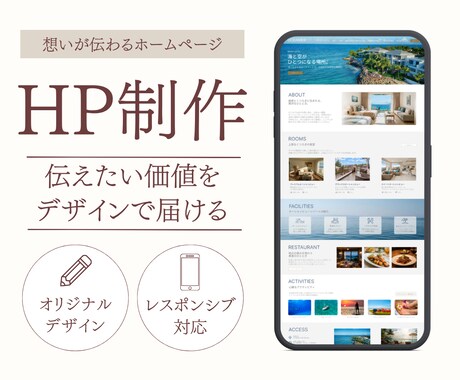 企業・店舗向けホームページデザインを制作します 「伝わる」を大切に、信頼につながるデザインをご提案します。 イメージ1