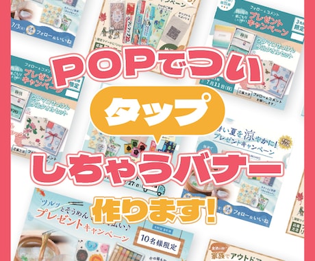 web/SNSバナー（キャンペーン・告知）承ります POPで可愛くも、読みやすく整理整頓されたデザインを作成！ イメージ1