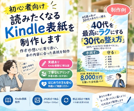 初心者向け・読みたくなるKindle表紙を作ります 作者の想いに寄り添い、本の内容に合った表紙を制作 イメージ2