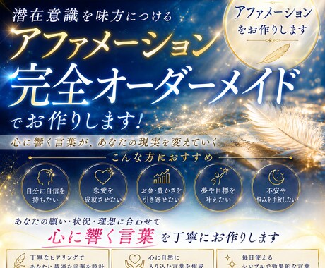 あなただけの潜在意識を書き換える言葉をお作りします 繰り返す不安や迷いを手放し、現実を創造する言葉をお届け イメージ1