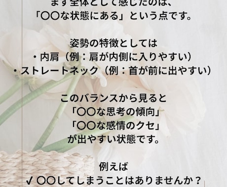 姿勢覚醒リーデイングをいたします 姿勢（身体のクセ）からあなたの思考と内面の傾向を読み解きます イメージ2