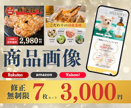 EC画像制作/安心・丁寧に対応します 4月末までの特別価格！通常6枚を7枚セットでご用意します！ イメージ1
