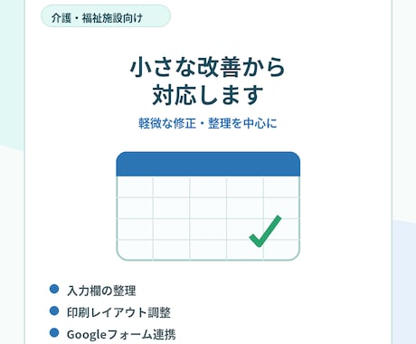 介護施設向けスプレッドシート/GAS改善します 管理表整理・自動転記・軽いGAS修正を現場目線で対応します イメージ2
