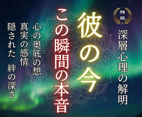 彼の今この瞬間の本音を霊視でお伝えします 不安で押しつぶされる前に、真実を知りませんか イメージ1