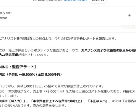決算書の異常値検知・予実分析を行う環境を構築します Google最新AIを活用し「AIアシスタント」で導入支援。 イメージ2