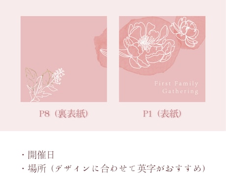 かわいらしい上品な顔合わせのしおりを作ります 【ホテルやレストラン、和食での会食におすすめです】 イメージ2