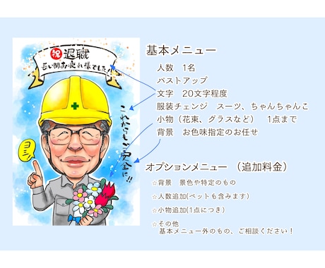 退職・転勤記念やお祝いの似顔絵を写真から描きます 高品質データ納品、オプションで印刷額装郵送！短納期歓迎！ イメージ2