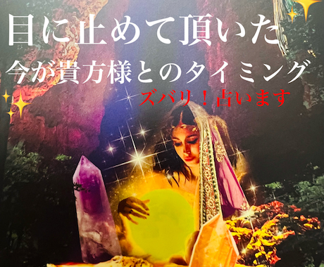 1ヶ月限定価格⭐︎今がタイミング★占います あなた様の気になること視させていただきます イメージ1