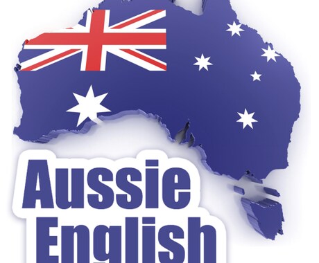 オーストラリアのスラングや訛りを教えます オージー訛りの英語を使いたい方 イメージ1