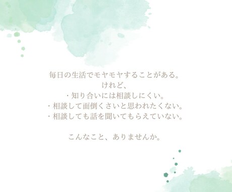 カウンセリングを手軽に！ご相談承ります 周りに話せない悩み・何だか消えないモヤモヤに向き合います イメージ2
