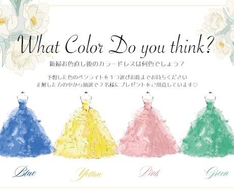 結婚式のドレスの色当て用紙作成します 色当てクイズを盛り上げるお手伝いいたします イメージ1