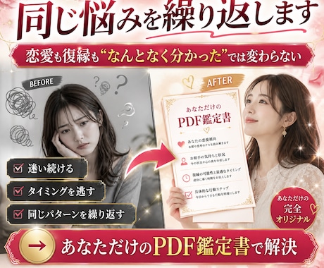 復縁・恋愛の答えを形に残る鑑定書でお届けします PDF鑑定書でお渡し→深い悩みを文章で解決へ導きます イメージ2