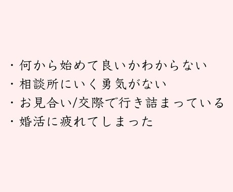 婚活のお悩み相談を受けます 【電話相談】婚活のお悩みを前進させたい方へ イメージ2