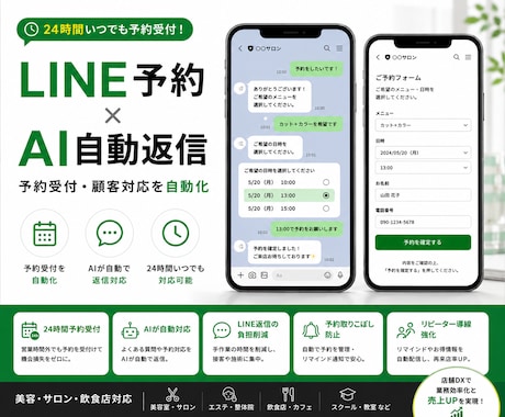 LINE予約・AI自動返信システムを構築します 予約受付・AI返信・顧客対応を自動化 イメージ1