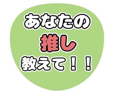 あなたの推し話お聞きします オタク歴15年あなたの推しにまつわることお聞きします！ イメージ1