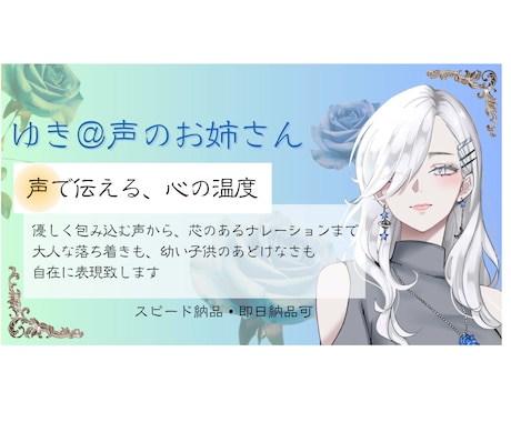 声のお仕事承ります！清純派から様々な声できます キャラクターボイスはもちろん朗読も作品に合わせた声で演じます イメージ1