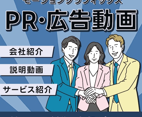企業広告・プロモーション動画をお得に制作します 即レス対応で、安心してお任せください イメージ1